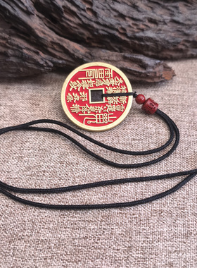 【龙虎山直发】山鬼花钱六字仿古钱币中式朱砂红吊坠项链挂件