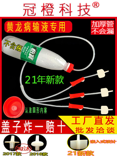 果树吊针输液管双头 黄龙病胶囊打针管吊瓶大树树用农用 冠橙科技 - 图3