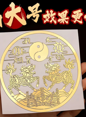 麒麟山海镇金属贴纸镇宅化解室外