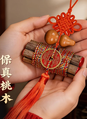 七根桃木枝挂件真老桃树枝条7cm