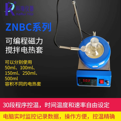 ZNBC系列可编程磁力搅拌电热套智能恒温电热套磁力搅拌器实验仪器 - 图2