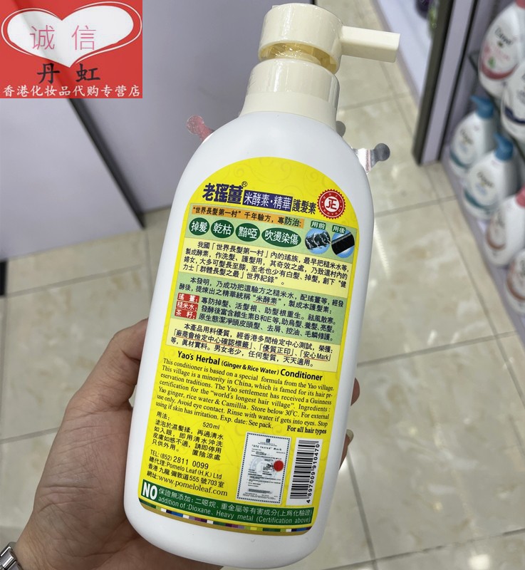 香港正品老瑶姜洗发水720ml 姜米酵素精华护发素去屑控油防脱养发