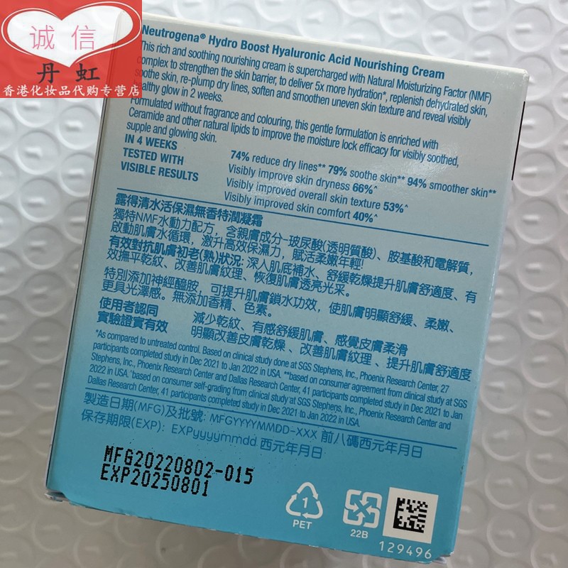 香港Neutrogena露得清水活保湿无香特润凝霜50g舒缓敏感乳霜面霜