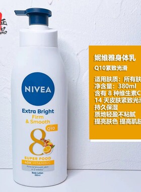 妮维雅Q10身体乳液380ml润肤乳