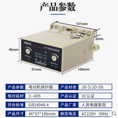 人民电器 JD-5 JD-5B 厂用缺相过载电动机综合保护器 220V/380V - 图0