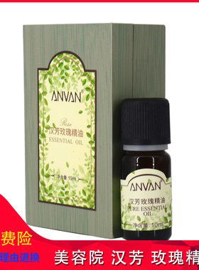 汉芳玫瑰薰衣草茶树柠檬精油