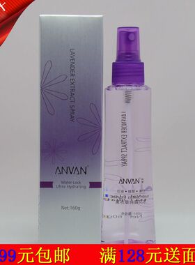 汉芳薰衣草纯露花水补水修护
