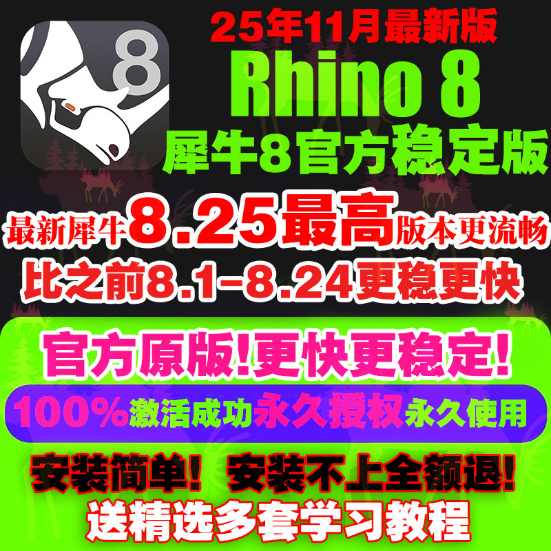 苹果MAC/WIN犀牛8.27/8.26/7rhino8软件教程中/英文版远程安装包,淘宝优惠券,粉丝福利购,淘宝优惠卷