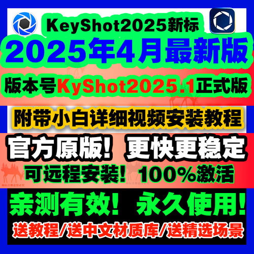 Keyshot/KS/2026.1/2025/2023/12/11渲染软件安装包/远程服务教程 - 图0