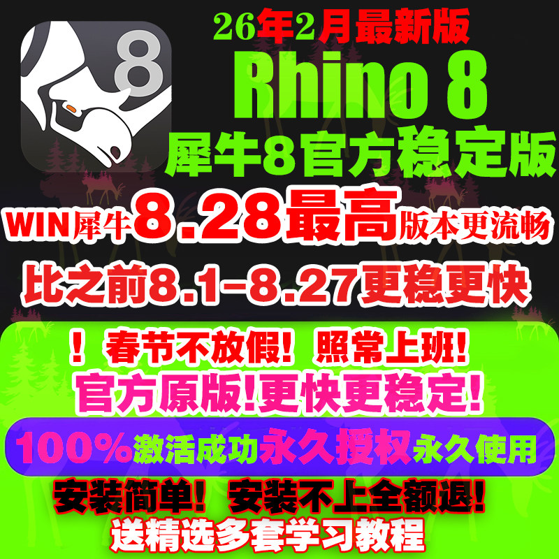苹果MAC/WIN犀牛8.31/30/29/7rhino8软件教程中/英文版远程安装包