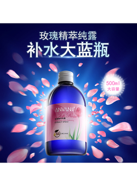 玫瑰纯露汉芳大蓝瓶500ml爽肤水