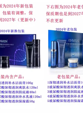 汉芳玻尿酸深彻透润补水组合