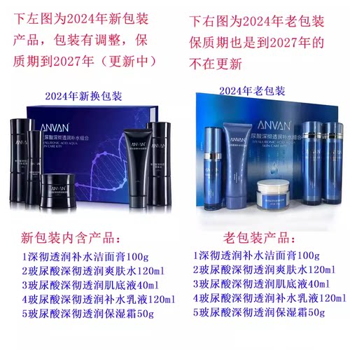 汉芳玻尿酸深度透润补水雪颜修护组合5件套 极度补水洁面水乳霜 - 图2