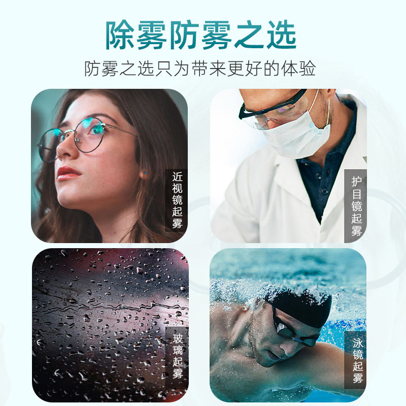 高效防雾剂汽车镜片防雾液便捷防护清洁护目镜眼镜除雾防雾 - 图0