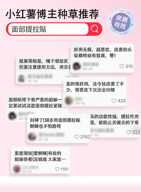 【紧致抗皱】舒适无痕面部提拉贴