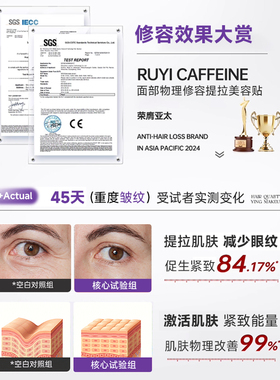 【反重力款】一体式紧致提拉贴