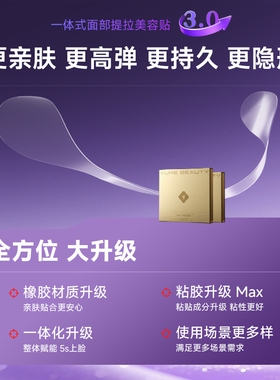 全新升级—全脸可用一体式提拉贴