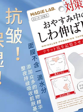 【速效立显】法令纹川字纹隐形贴