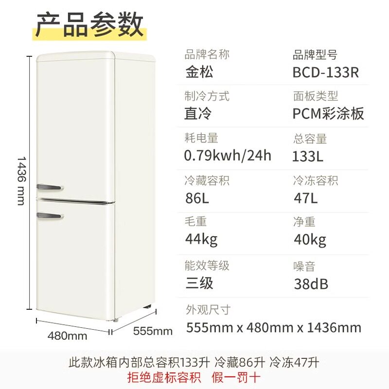 金松 BCD-133R 复古冰箱小型家用双门冷冻冷藏美式彩色网红冰箱