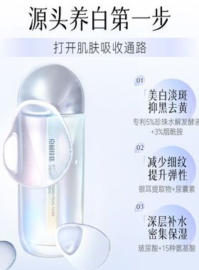 京润珍珠美白塑颜水保湿提亮肤色