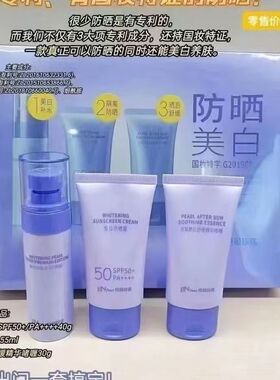 京润珍珠美白防晒套盒SPF50+防晒