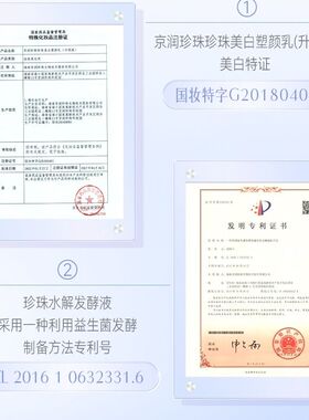 京润珍珠美白塑颜乳保湿亮白