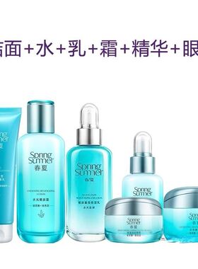 春夏水光嫩肤护肤套装玻尿酸养肤