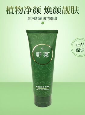 野菜洗面奶深层清洁颜乳泡沫温和