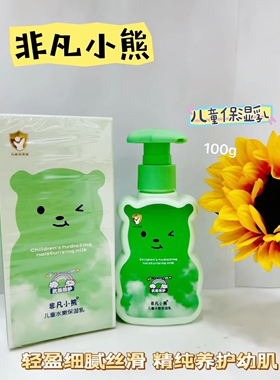 非凡小熊儿童宝宝保湿防皴面霜