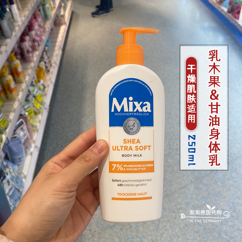 现货 德国Mixa修护护肤霜身体乳面部身体护手霜滋养肌肤250ml - 图0