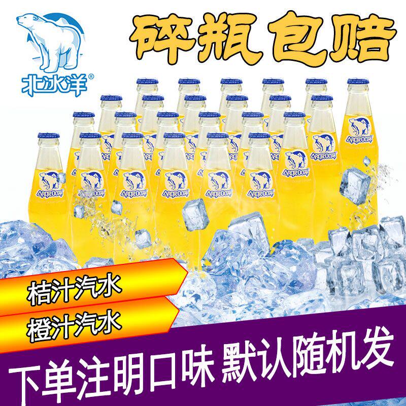 北冰洋汽水桔汁汽水橙汁汽水24瓶 老北京汽水