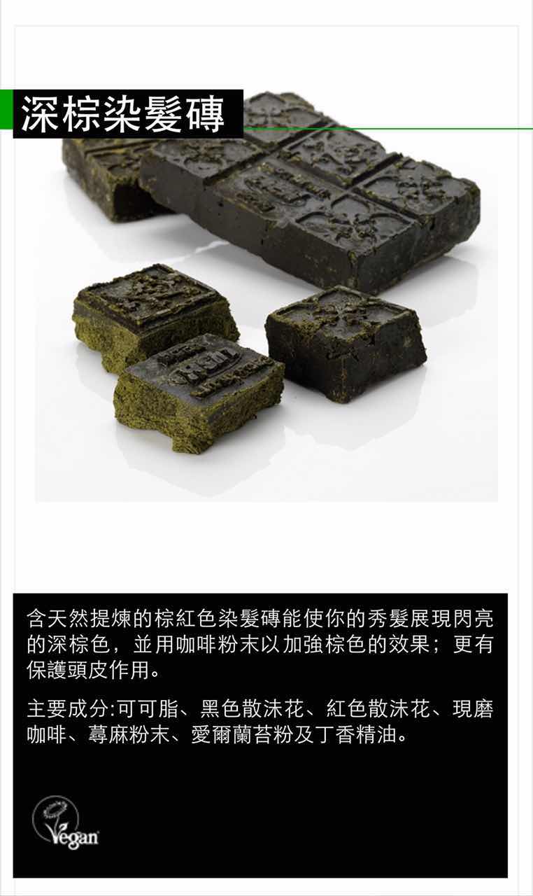 英国代购Lush孕妇可用 天然纯植物染发砖325g黑色/深棕/栗色/咖红