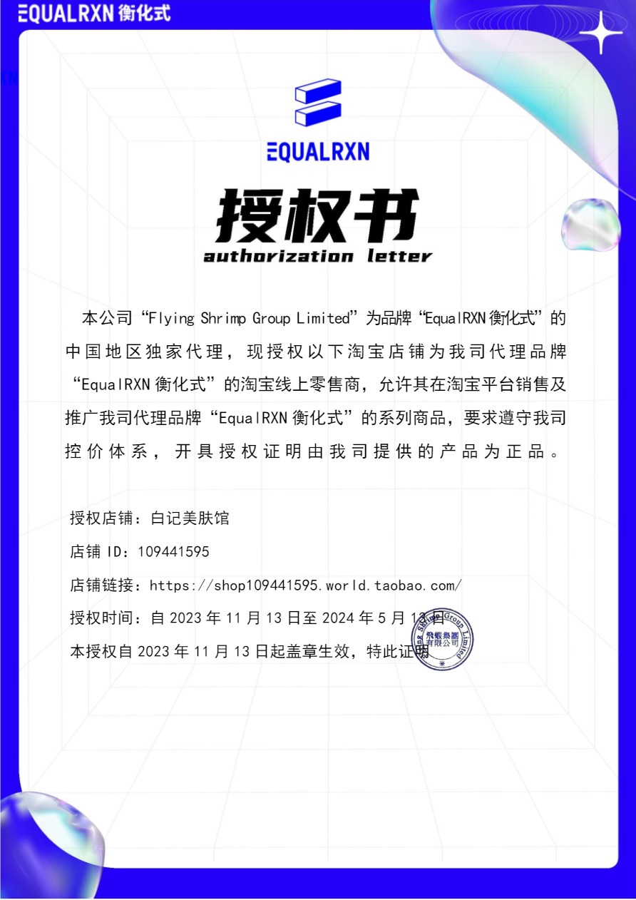 EqualRXN衡化式 燕麦乳糖酸精华液亮肤修护重建屏障去角质 郑力行 - 图0