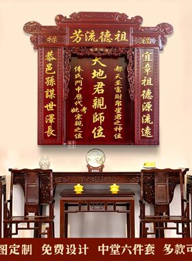香火中堂实木天地国亲师位君亲神台农村堂屋家神牌祠堂牌匾