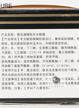 樱花源精纯补水眼霜专柜正品