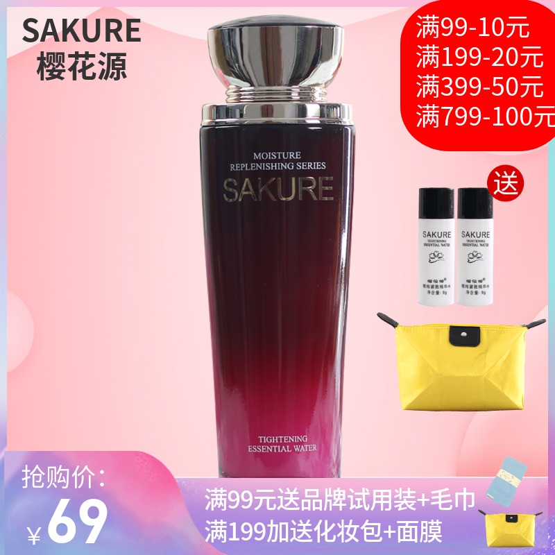 櫻花源精純補水緊緻精華水120ml 滋養保溼柔膚水 化妝品專櫃正品