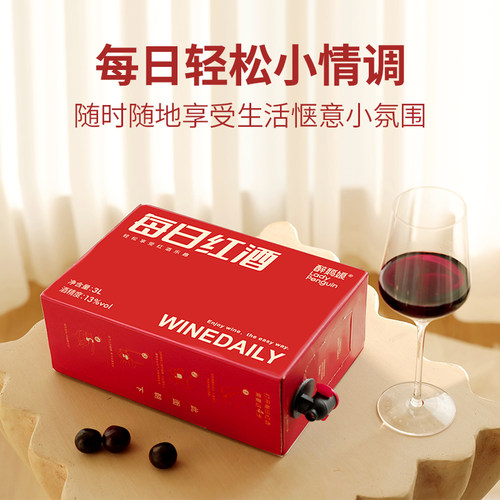 醉鹅娘每日红酒干红热红葡萄酒盒装适合女生喝的微醺晚安酒小甜酒 - 图1