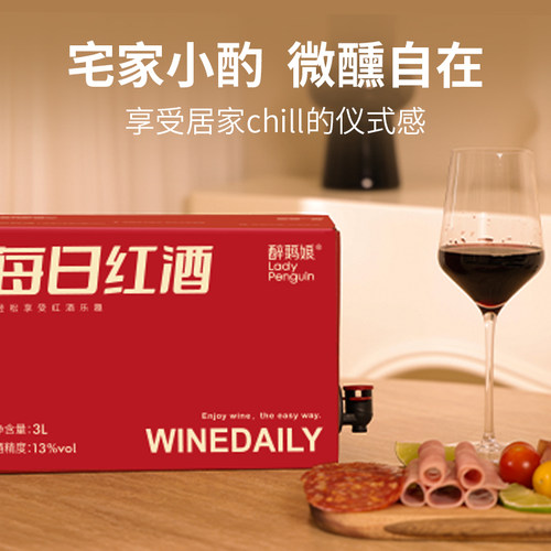 醉鹅娘每日红酒干红热红葡萄酒盒装适合女生喝的微醺晚安酒小甜酒 - 图3