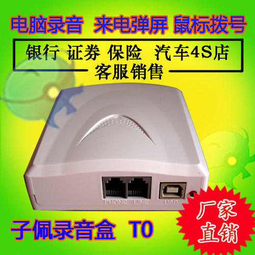 电话来电盒|来电通|USB显示盒|电脑录音拨号|客户弹屏系统|开发包 - 图0