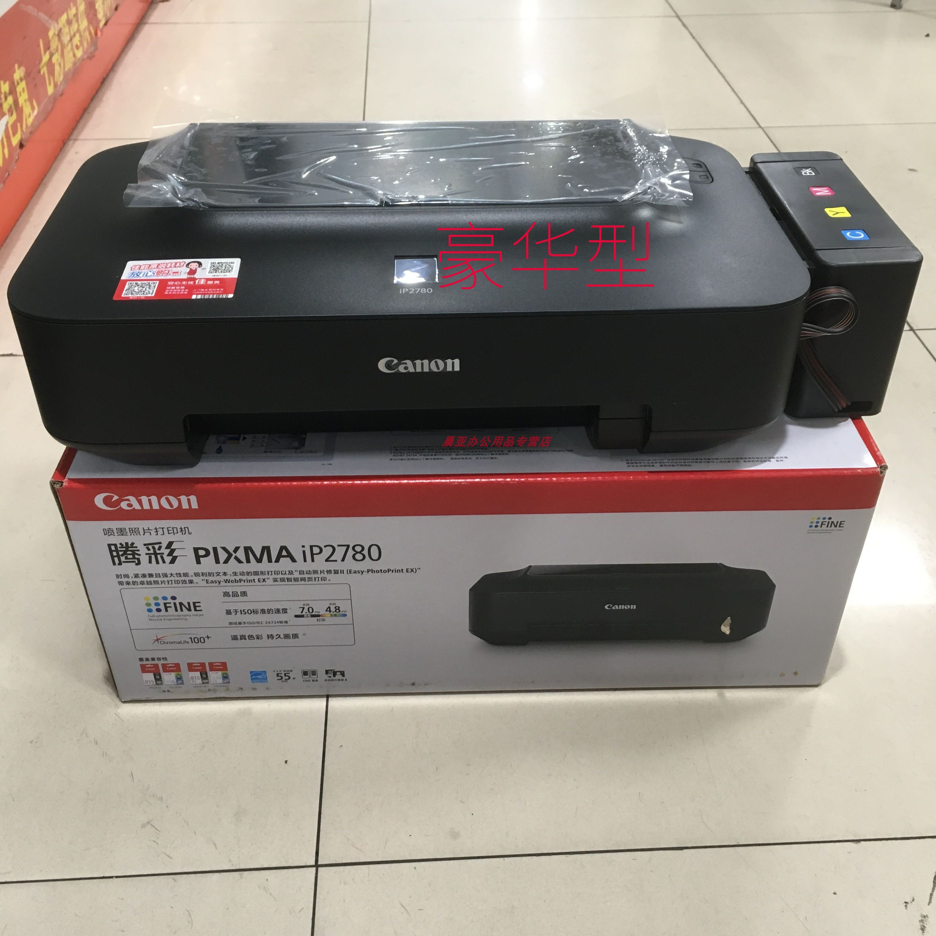 实体店 佳能IP2780喷墨照片打印机 可加连供 - 图0