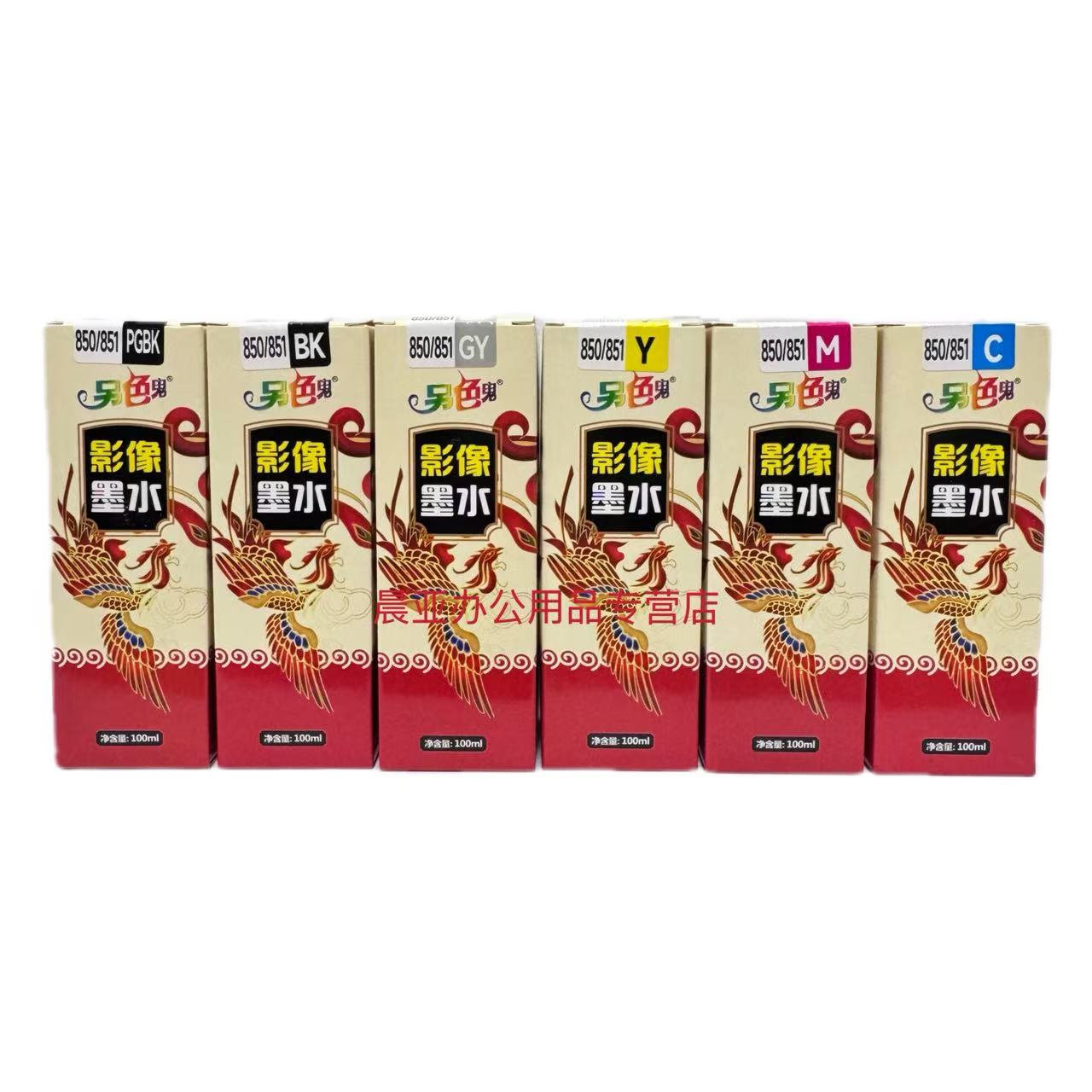 另色鬼850 851连供影像墨水适用佳能IP7280 8780 IX6780 6880等 - 图0