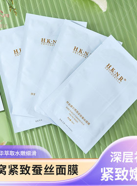 赫金娜尔燕窝紧致蚕丝面膜
