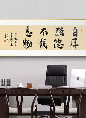 挂画茶室公司挂画老板背景墙装饰办公室字画书法励志牌匾格局壁画