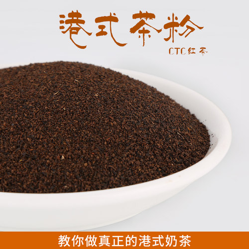 L-BEANS港式茶粉CTC红茶粉锡兰红茶粉粗茶幼茶拼配调配茶商用 - 图2