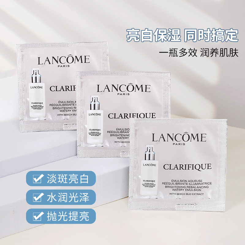 Lancome兰蔻极光乳液1ml小样 净澈焕肤亮白乳 保湿滋润亮白5号乳