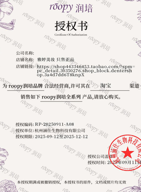 roopy润培馥奇香氛植物护手霜