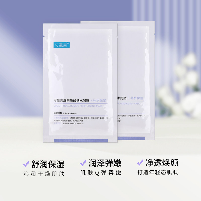 可复美透明质酸钠大水膜沁润柔肤水润补水保湿贴片面膜敏肌大水膜,淘宝优惠券,粉丝福利购,淘宝优惠卷