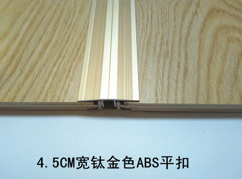 地板扣条铝合金收边条门压条木地板接缝条平扣门槛条T型收口 - 图0