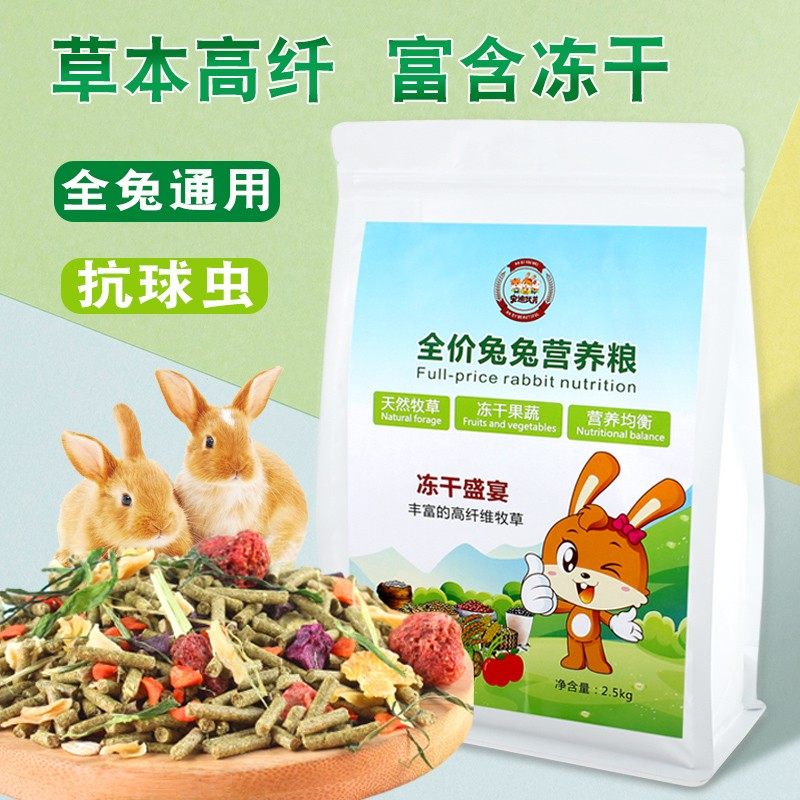 幼兔粮成兔宠物兔粮垂耳兔豚鼠饲料除臭宠物兔子 抗球虫5斤装包邮,淘宝优惠券,粉丝福利购,淘宝优惠卷