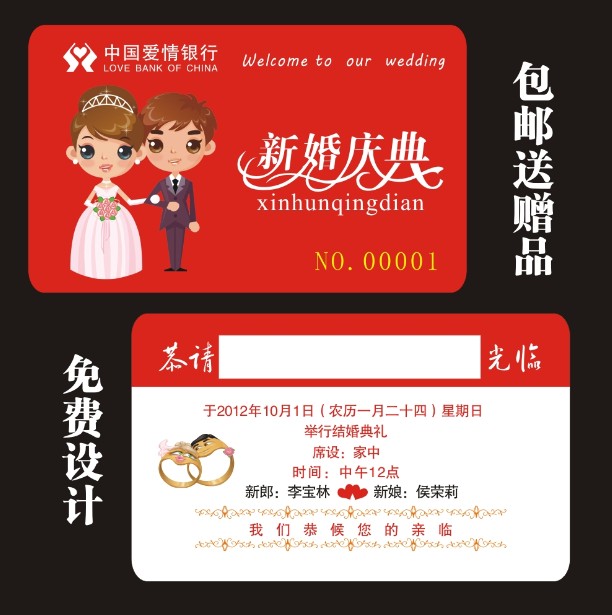 【蚂蚁DIY】送信封 个性喜帖 结婚请柬/请帖设计 银行卡 结婚用品 - 图1